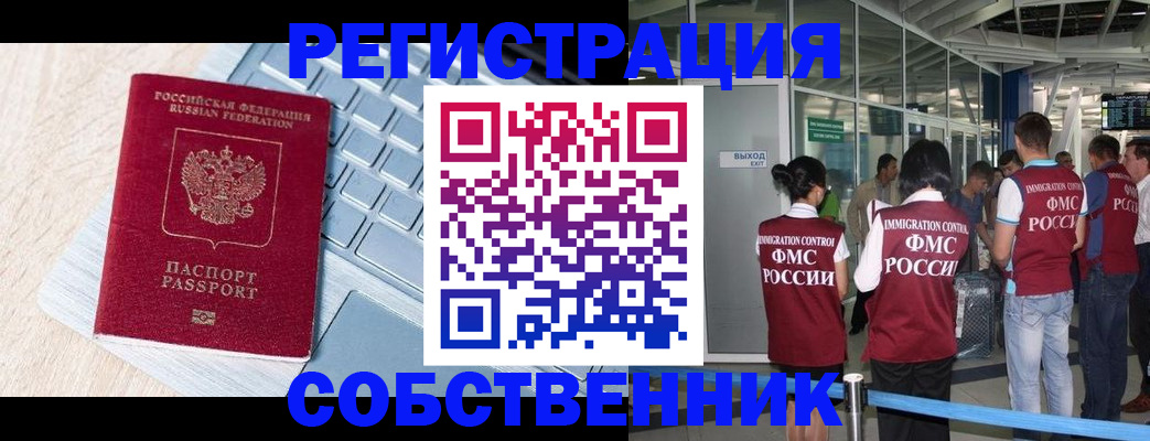 миграционный учет в Курганинске