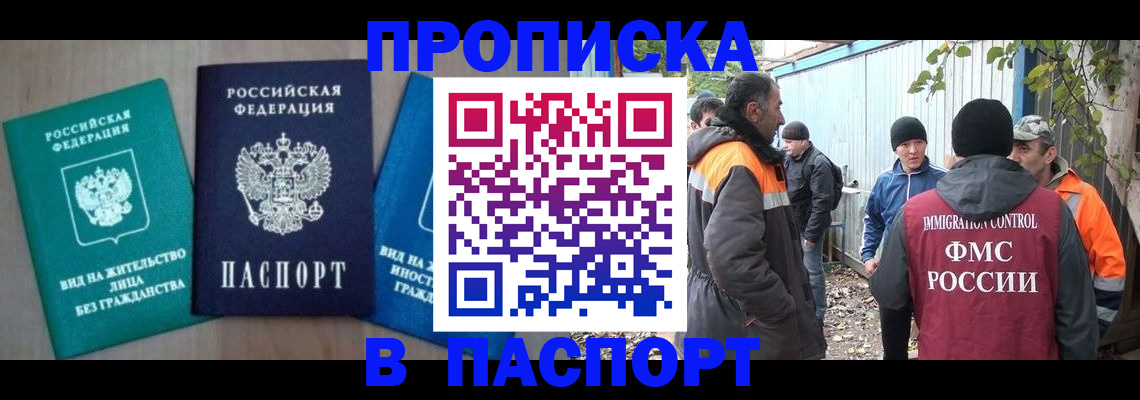 временная регистрация в Курганинске