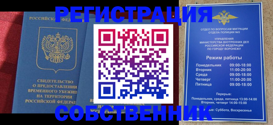 прописка штамп в Курганинске