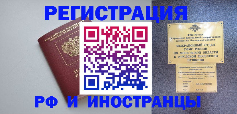 временная прописка в Курганинске