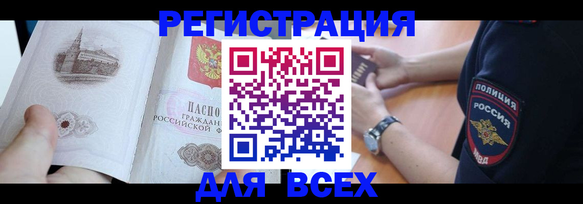 временная регистрация в квартире в Курганинске
